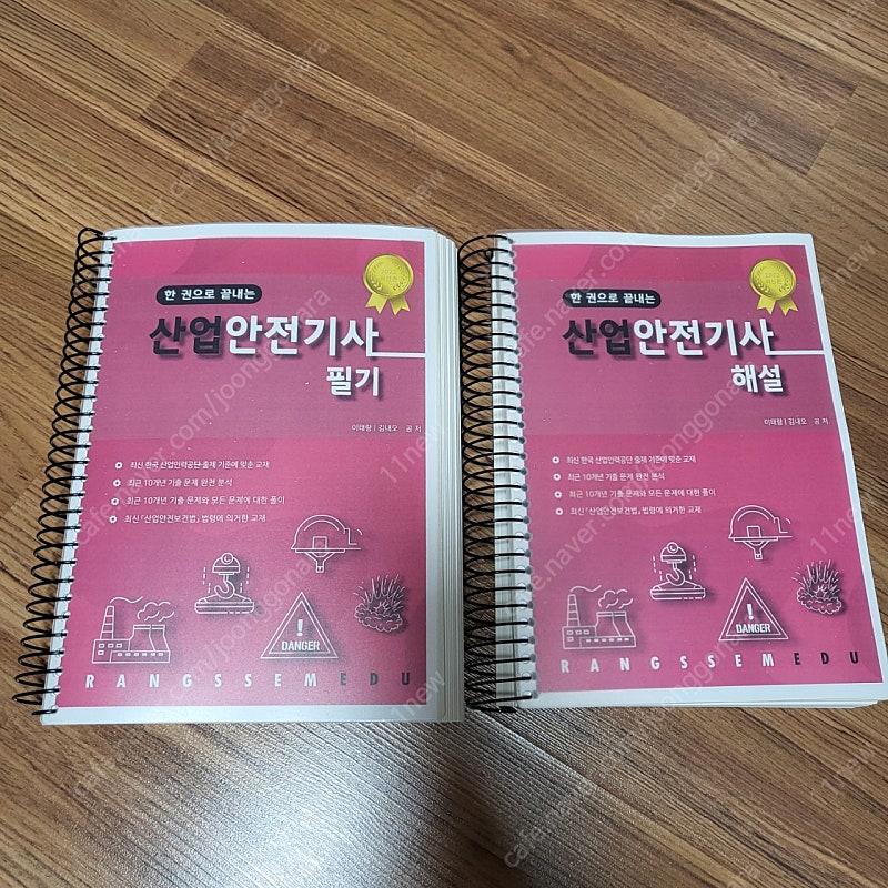 랑쌤에듀 산업안전기사 필기(새책)--0