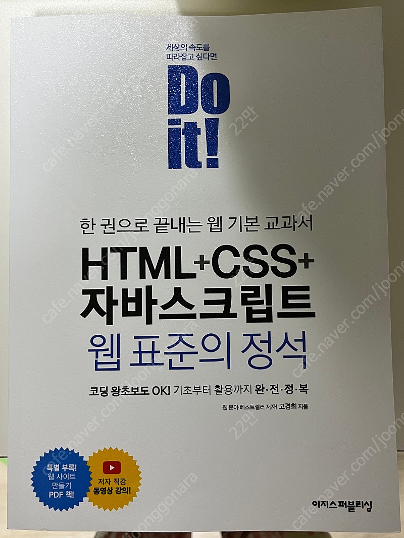 Do it! Html+css+자바스크립트 웹 표준의 정석