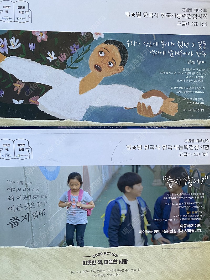 최태성 한국사능력검정시험 책 판매합니다 급쳐