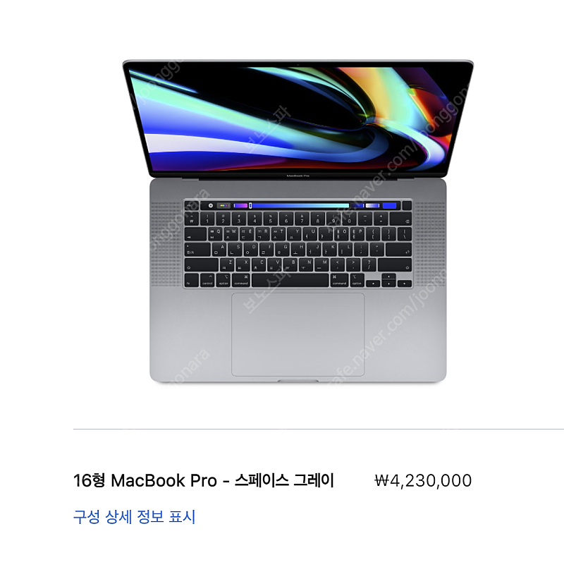 맥북 16형 MacBook Pro 스페이스 그레이 M1 램 32GB로 업그레이드레이드 팝니다