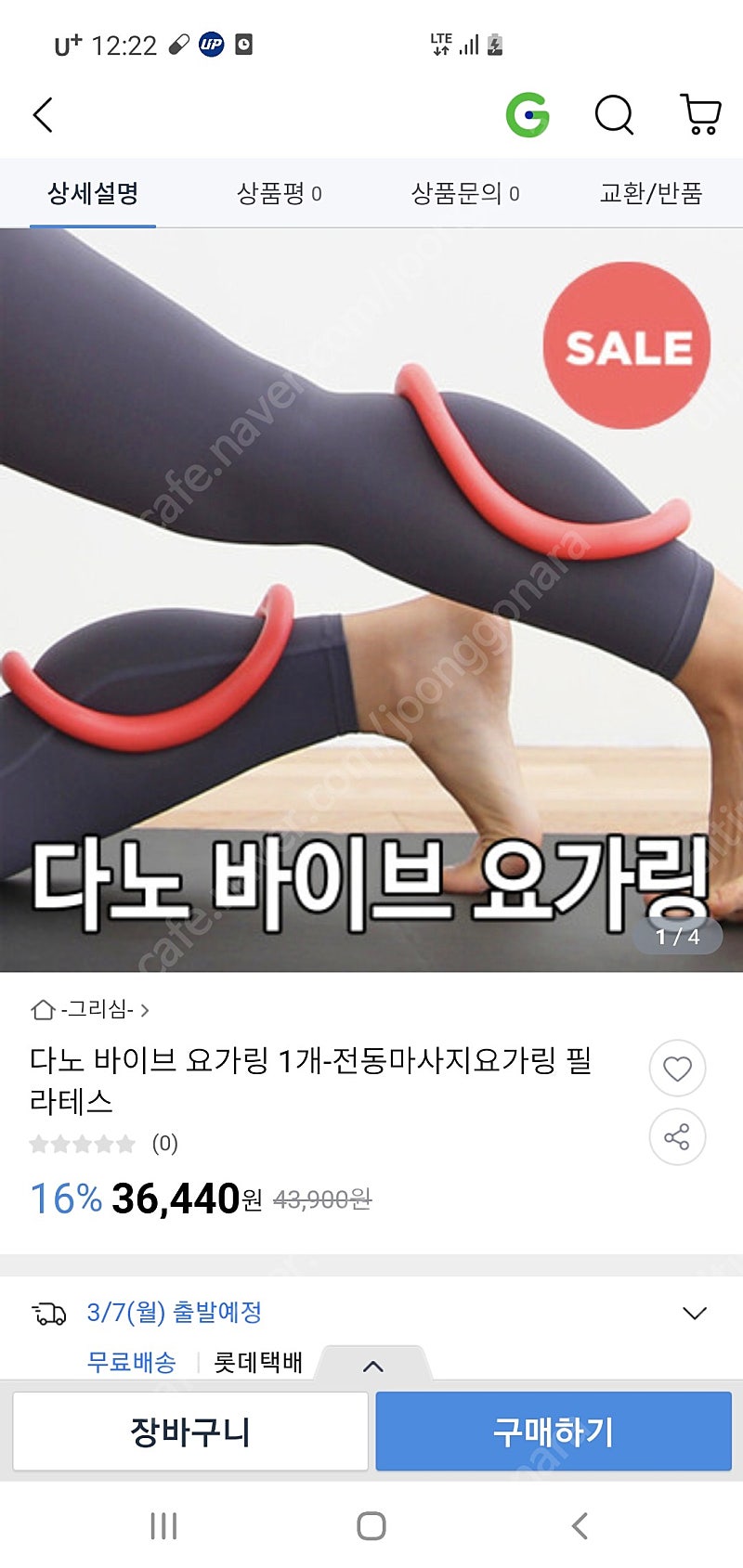 다노 바이브 요가링 판매
