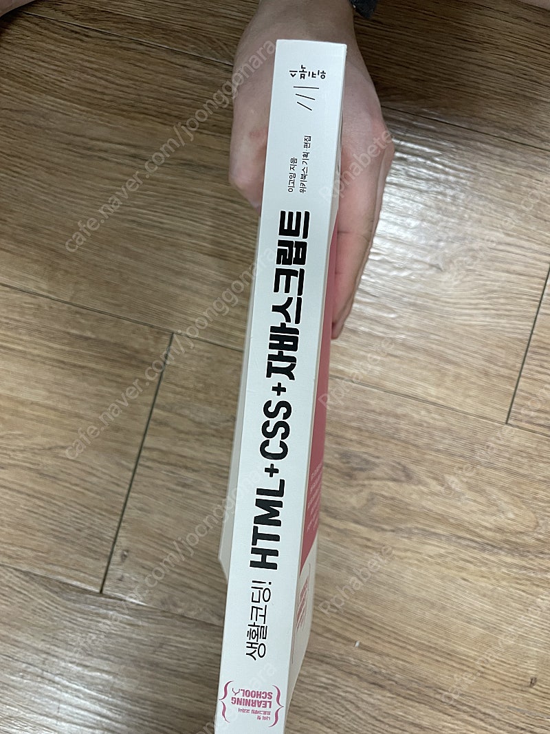 [A급] 생활코딩! HTML+CSS+자바스크립트 책 팔아요--1