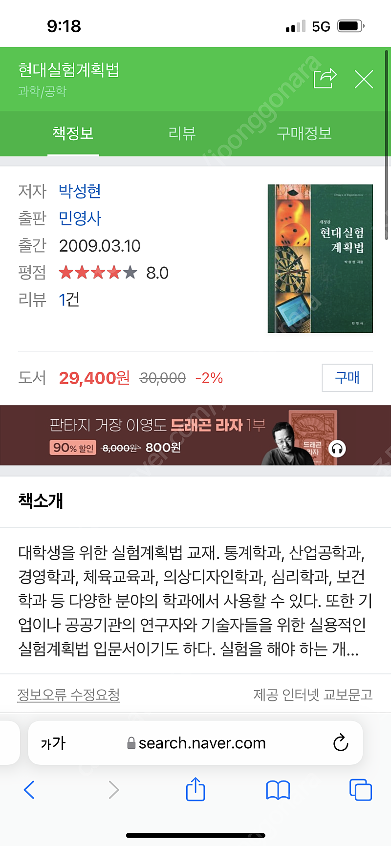 현대실험계획법 책 삽니다