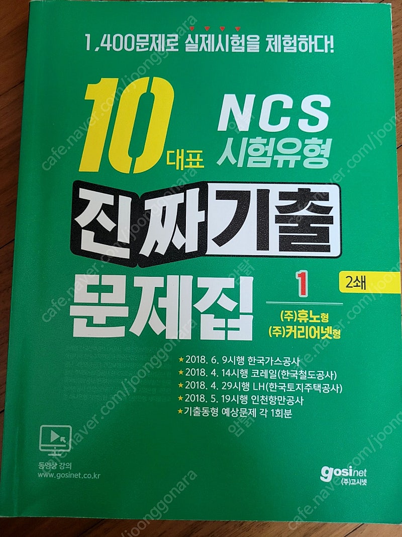 NCS 여러문제집 PSAT for NCS/고시넷 기출/박문각/에듀윌 기출 등