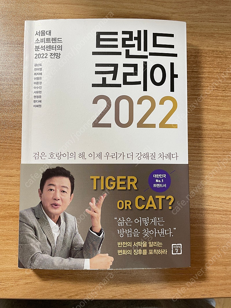 트렌드코리아 2022