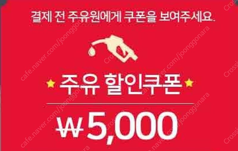 sk주유소 5000원 3장 팝니다