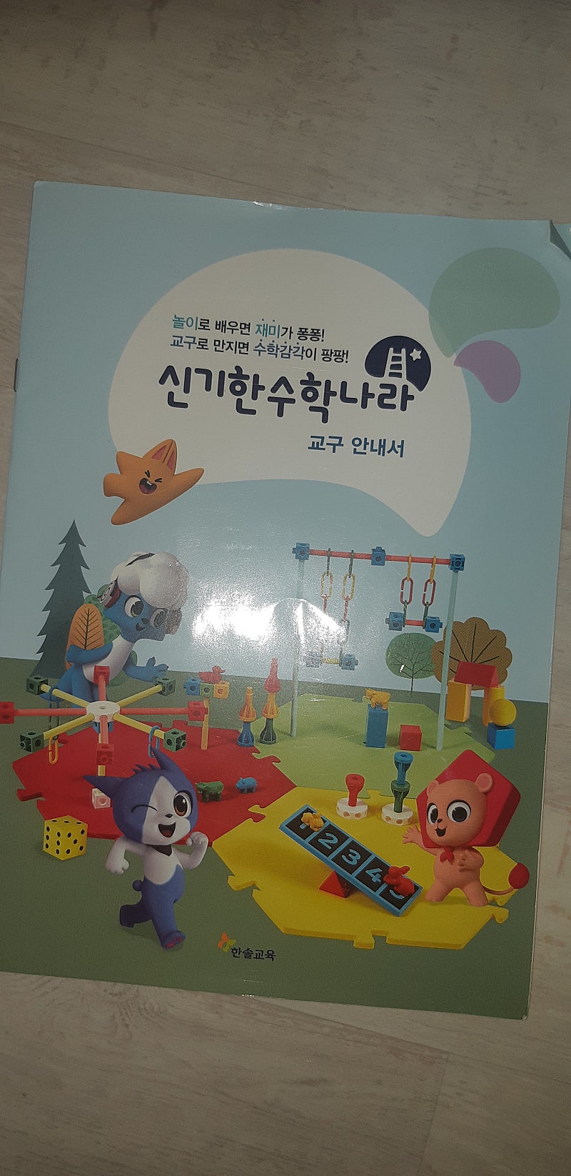 핀덴잉글리쉬스텝2거의새것(CD랑수업시사용한교구등드림 피쉬톡포함)수학교구도거의새것 장난감 챙겨드림...인형의집은직접오셔야해용 택포13만원