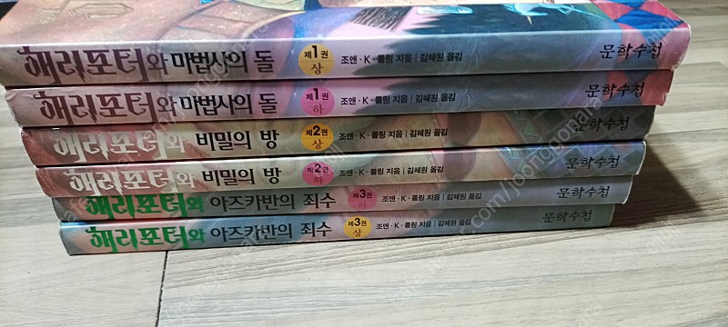 해리포터시리즈 1권-3권 6권 9천원