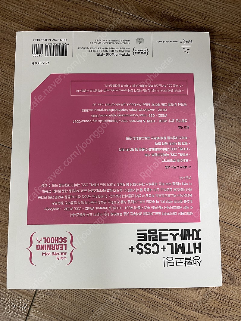 [A급] 생활코딩! HTML+CSS+자바스크립트 책 팔아요--2