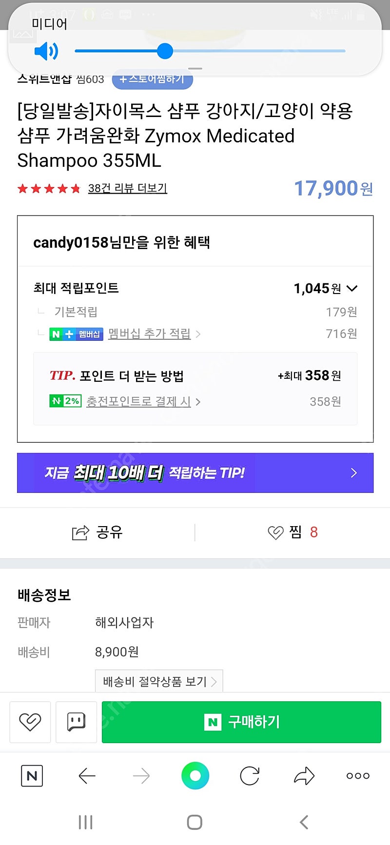 자이목스 약용샴푸