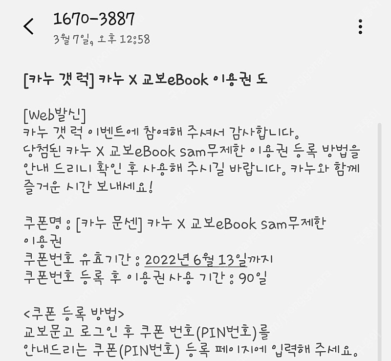 교보eBook sam 90일 무제한 이용권 6천원 4장