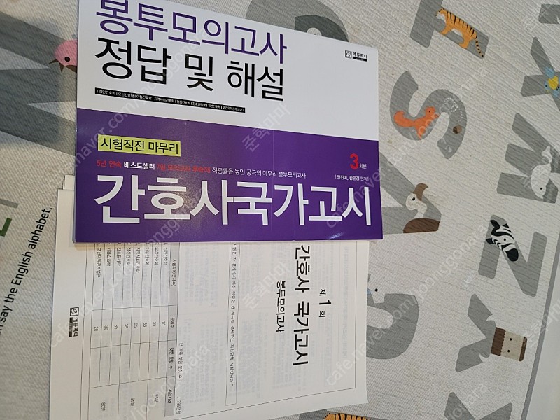 간호사 국가고시 (봉투 모의고사 ,법규 2022년대비)