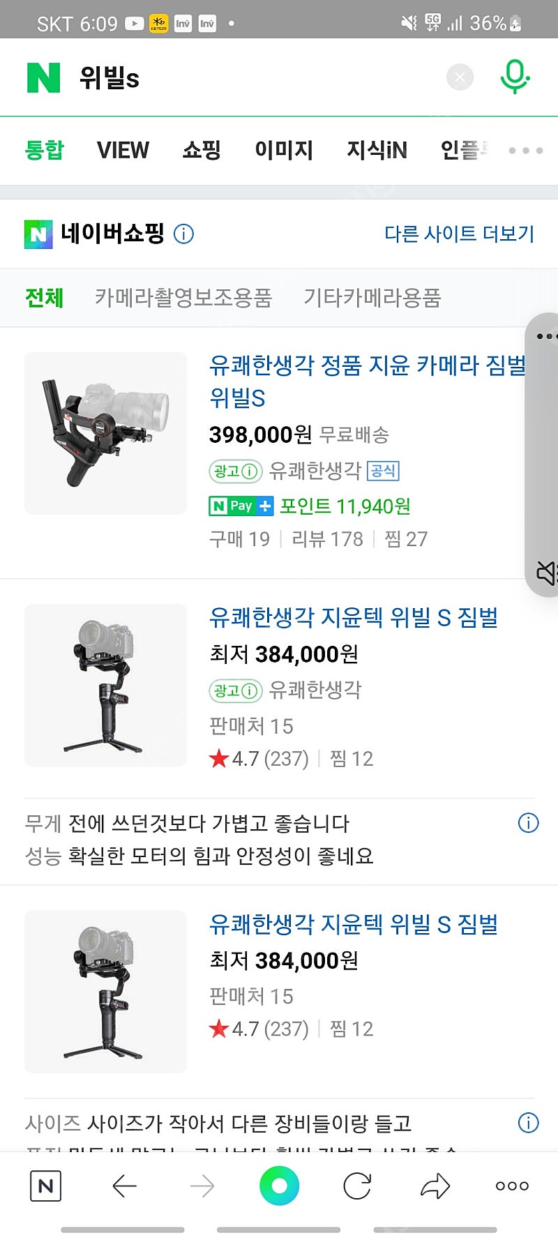 위빌s 짐벌팝니다