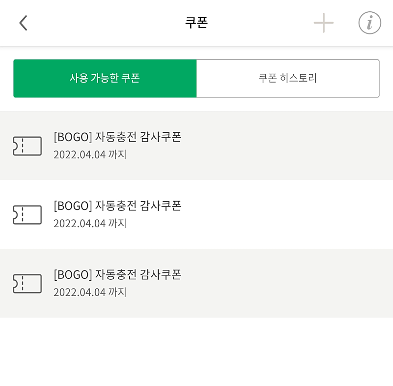 스타벅스 bogo쿠폰(1+1) 3500원 판매