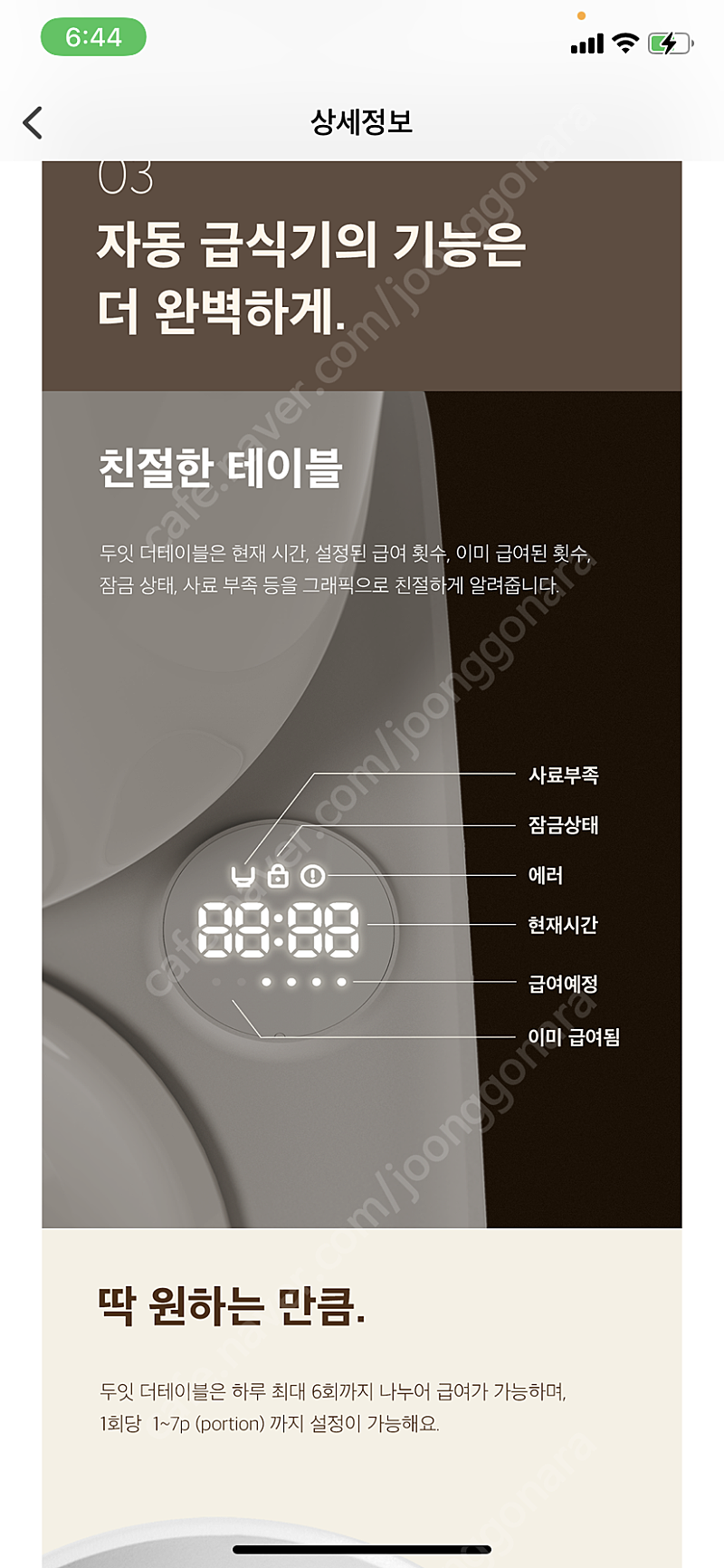 두잇 더테이블 자동급식기 미개봉 새상품 8만