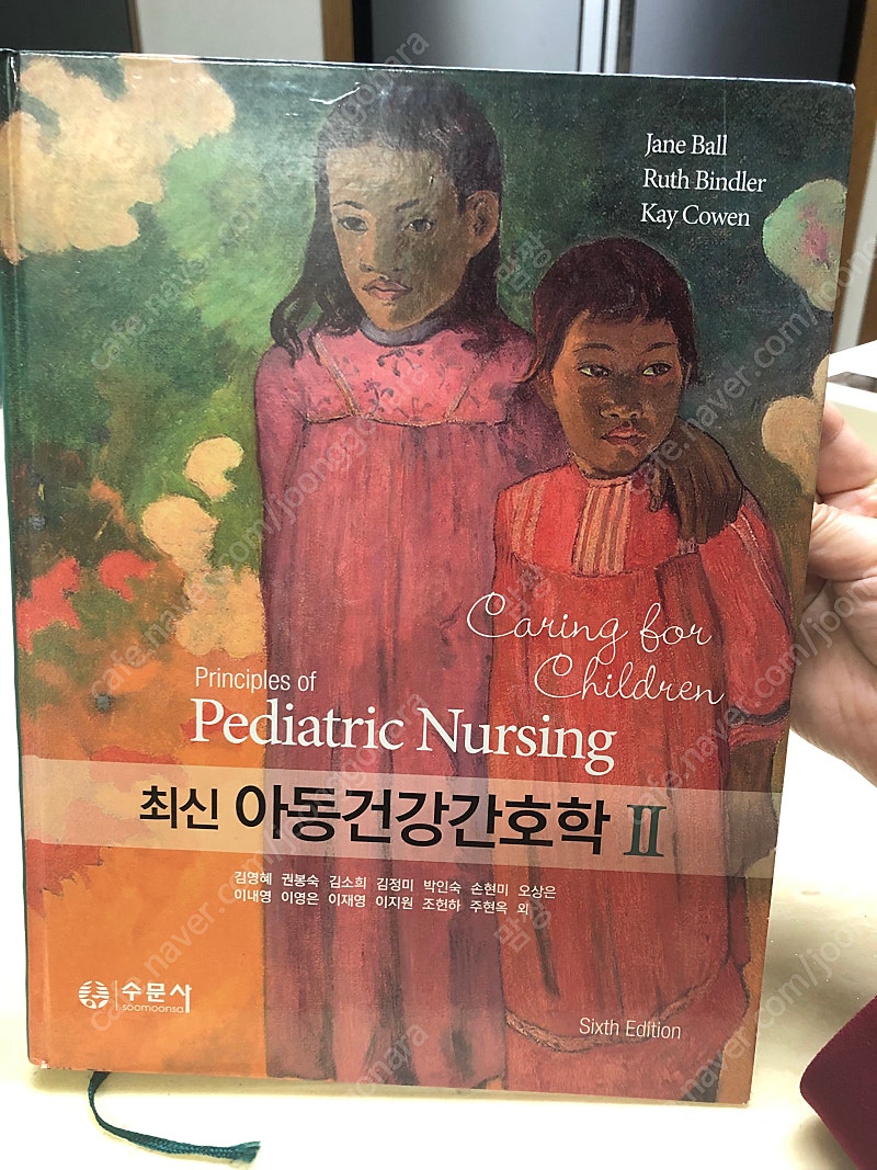 수문사 최신 아동간호학 II