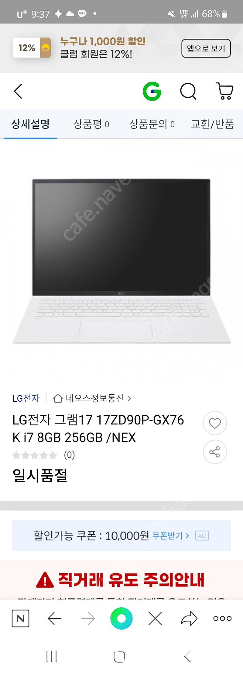 LG전자 그램17 17ZD90P-GX76K i7 8GB 256GB /NEX