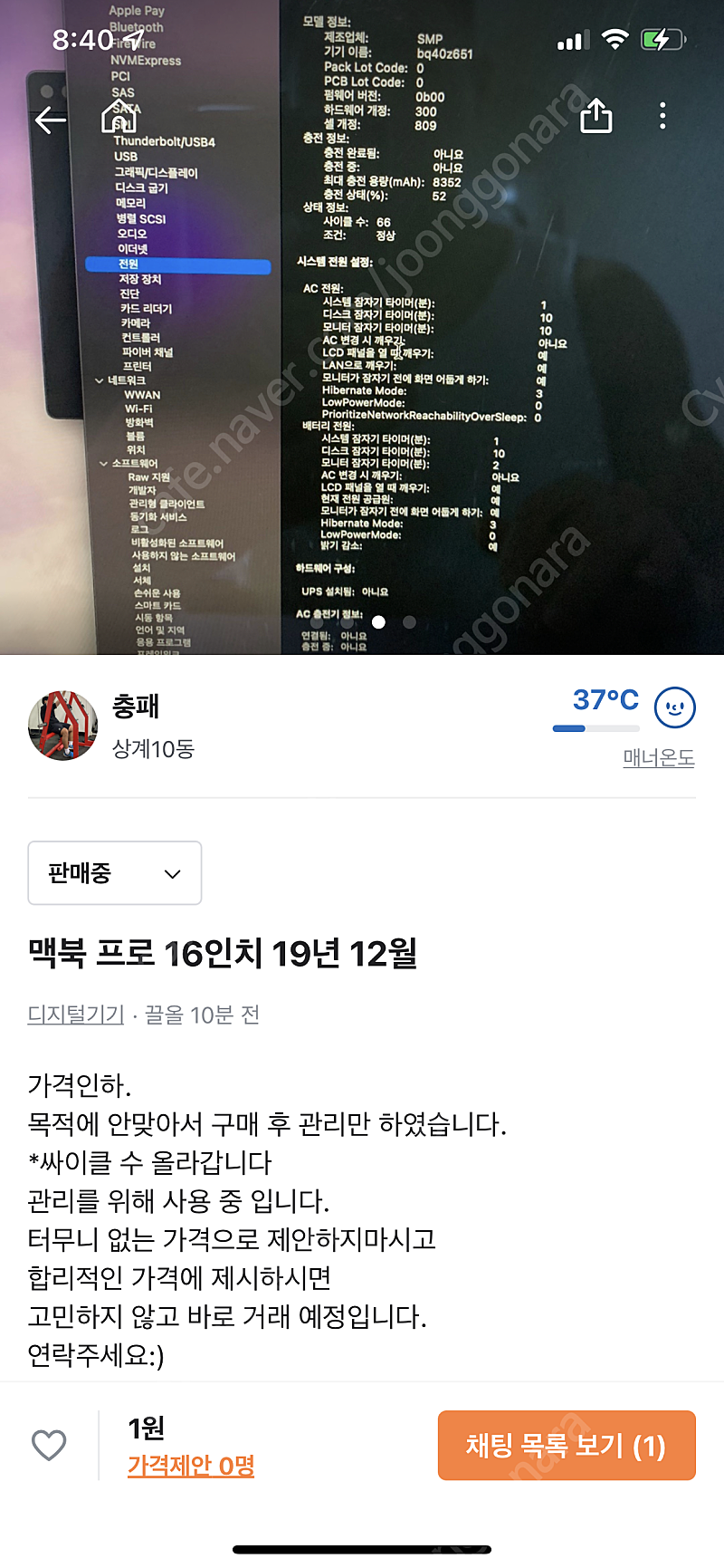 맥북프로 16인치/19년12월 생