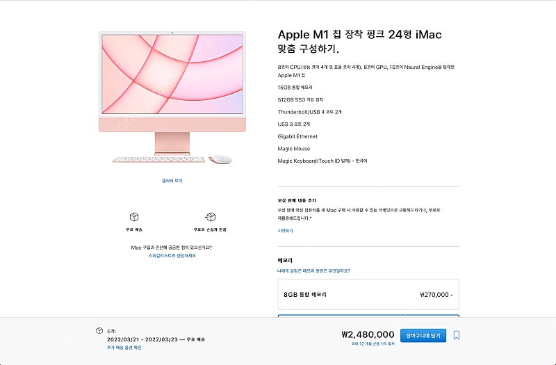 iMac 아이맥 24인치 2021년 m1 핑크 8코어 CPU 8코어 GPU 램 16GB ssd 512GB 고급형 풀세트