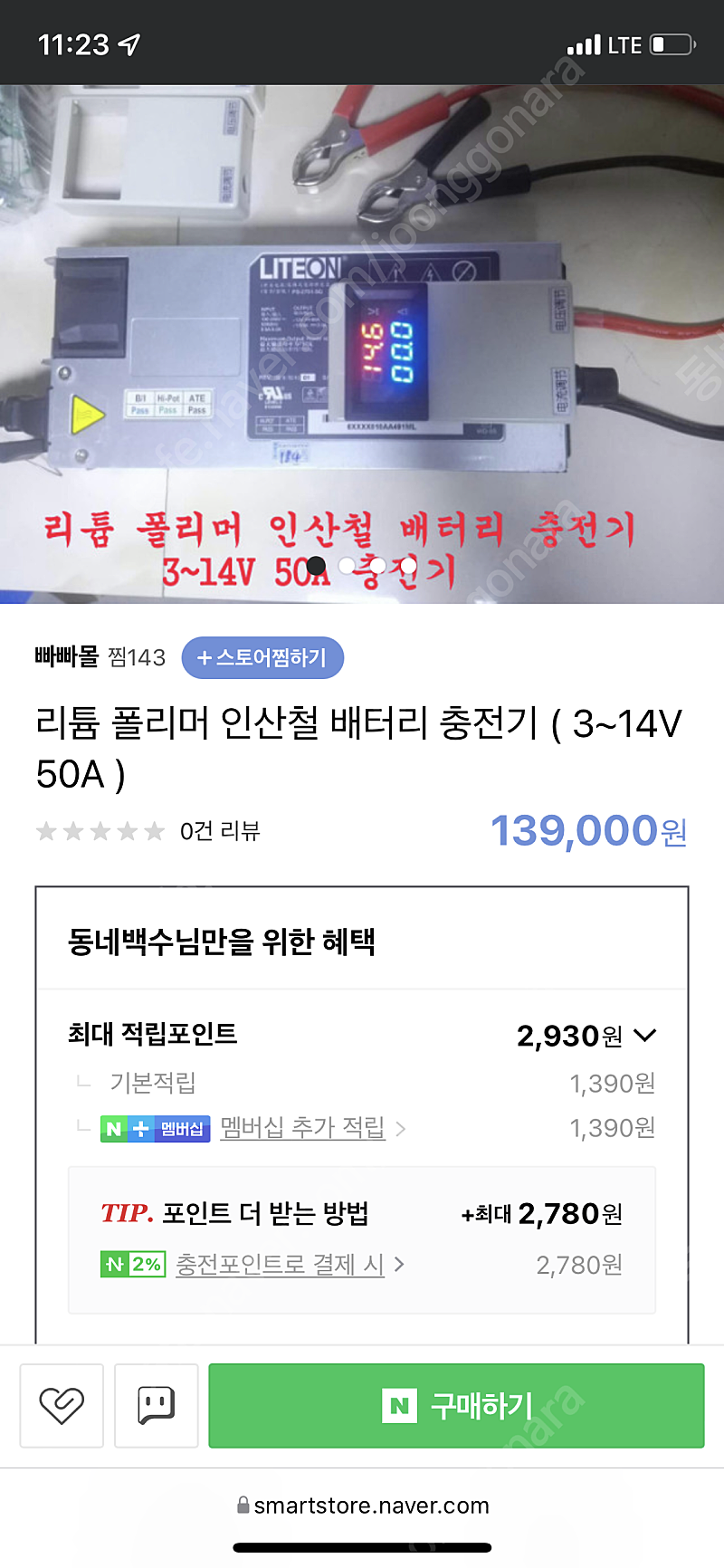 인산철 50a 충전기 판매