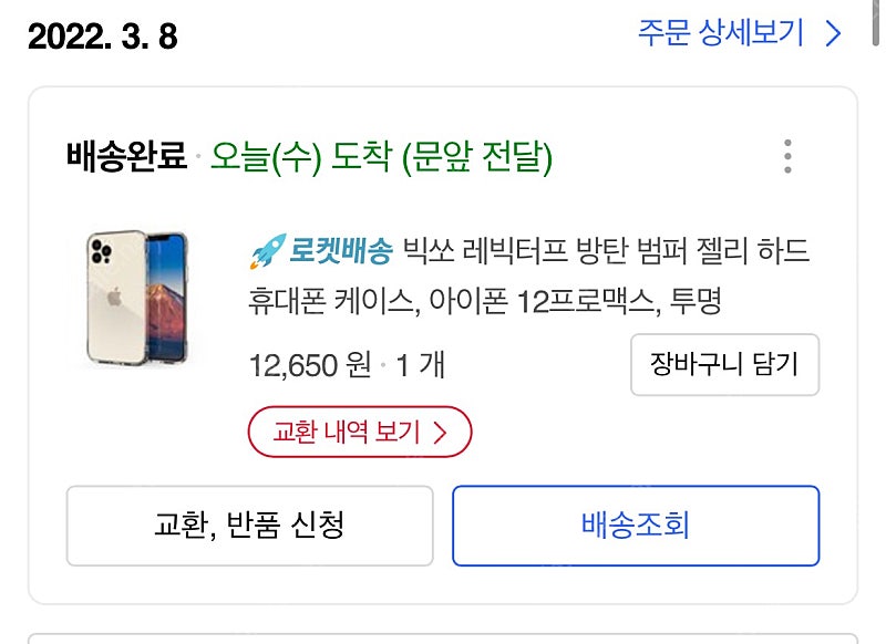 뜯기만한 12프로맥스 빅쏘 방탄 젤하드케이스 팝니다--1