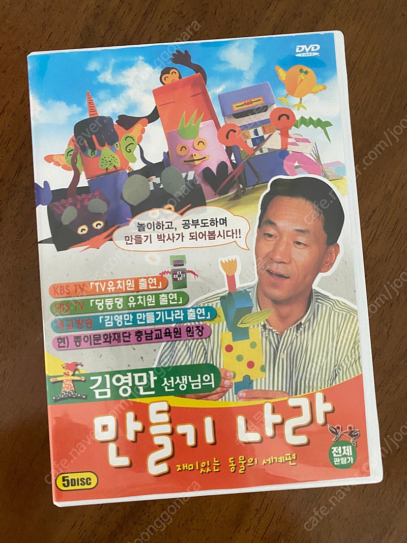 김영만 선생님의 만들기나라 dvd