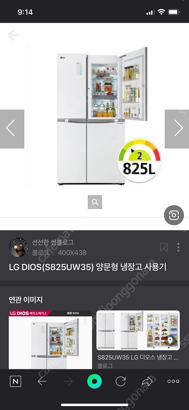 LG 디오스 양문형냉장고 판매합니다