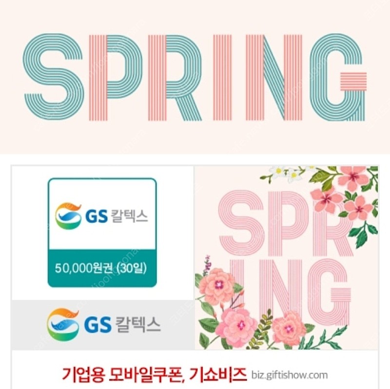 Gs칼텍스 5만원 주유권 45000원 팝니다