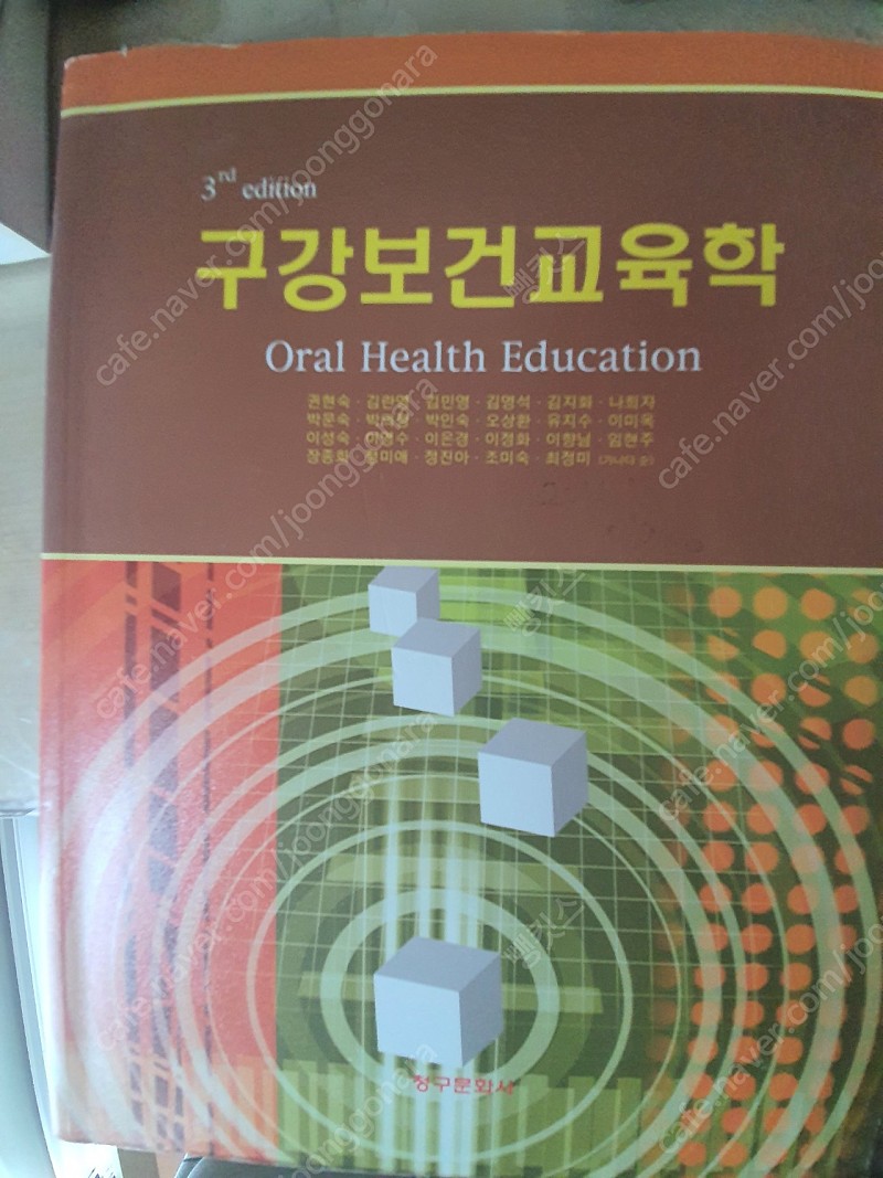 치위생책 판매, 구강보건교육학 청구문화사 30000