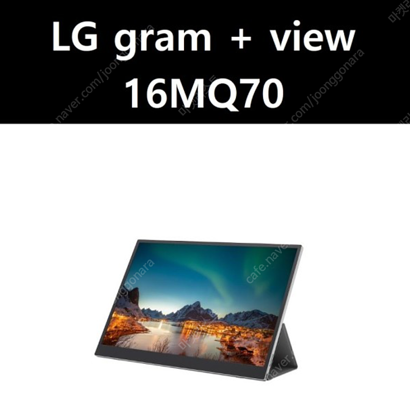 LG전자 그램 +view(뷰) 16MQ70 새상품 최저가 판매