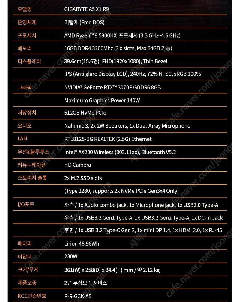 게이밍 노트북 RTX3070