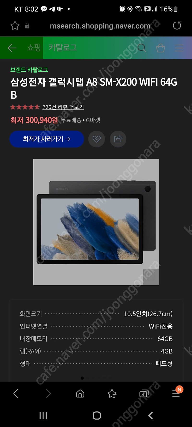갤럭시탭 A8 10.5 SM-X200 WIFI 64GB 그레이 미개봉 새상품