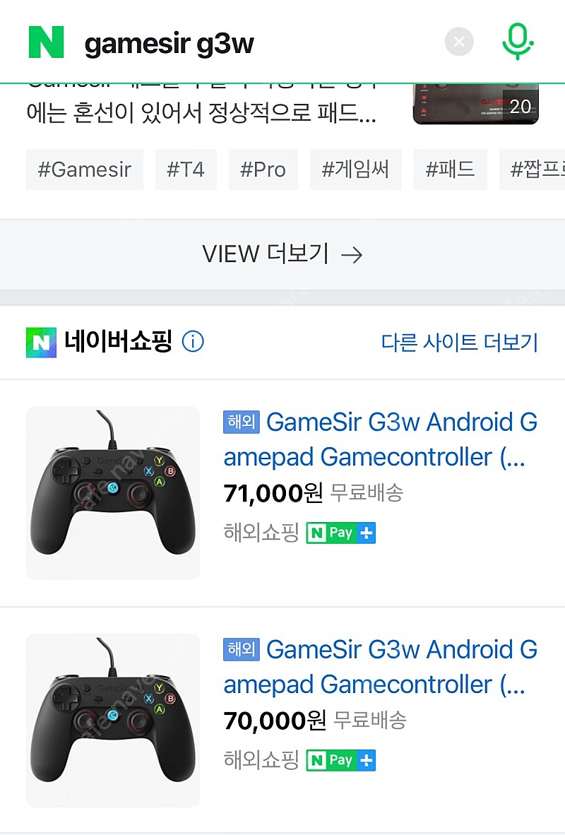 gamesir g3w 조이스틱 미개봉