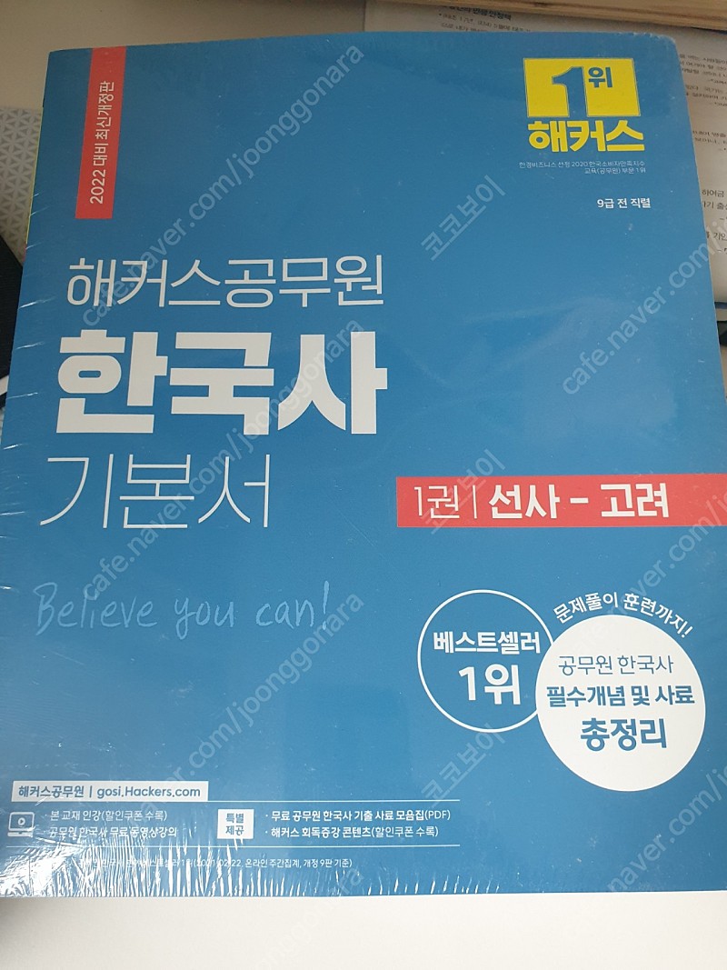 해커스 한국사 새책