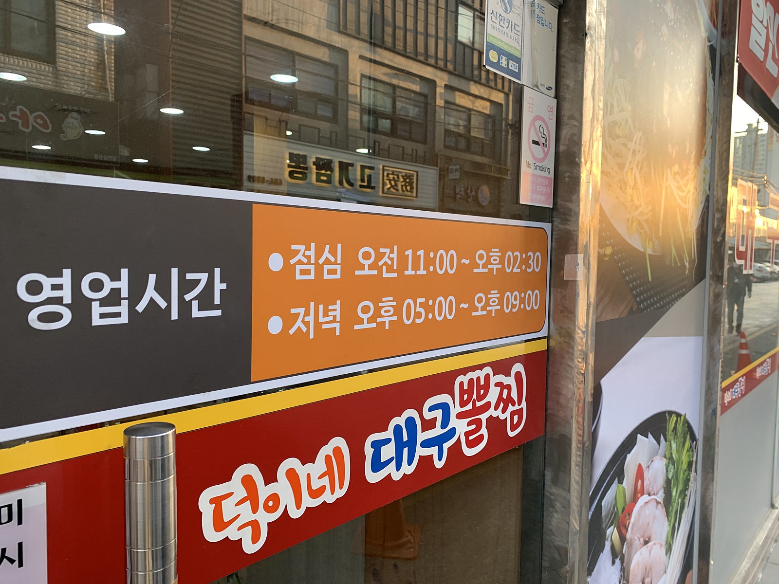 덕이네대구뽈찜 이미지