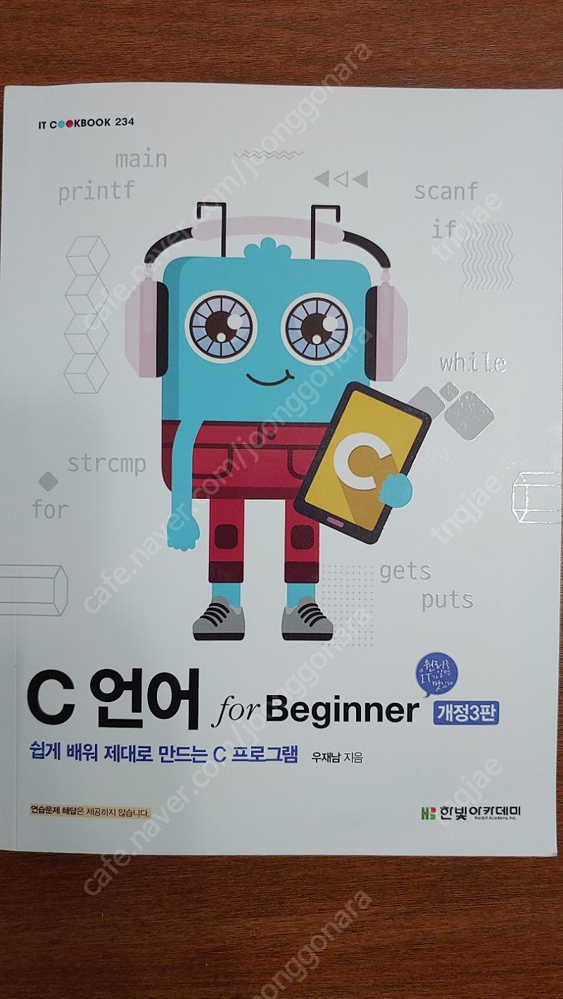 C언어 for beginner 개정 3판