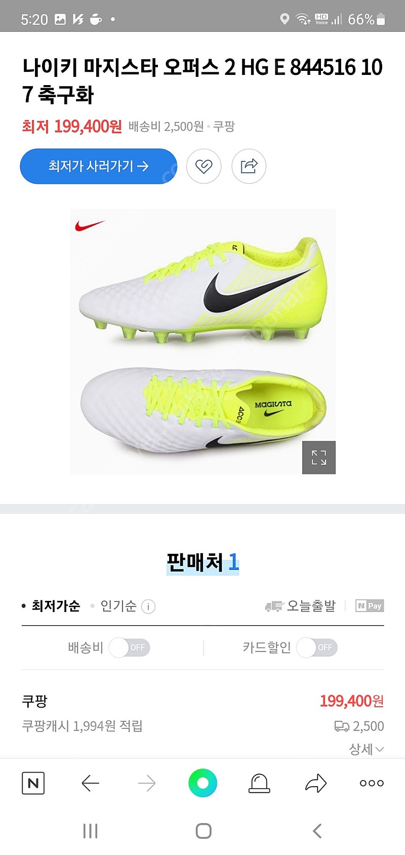 나이키 마지스타 오퍼스2 축구화 판매