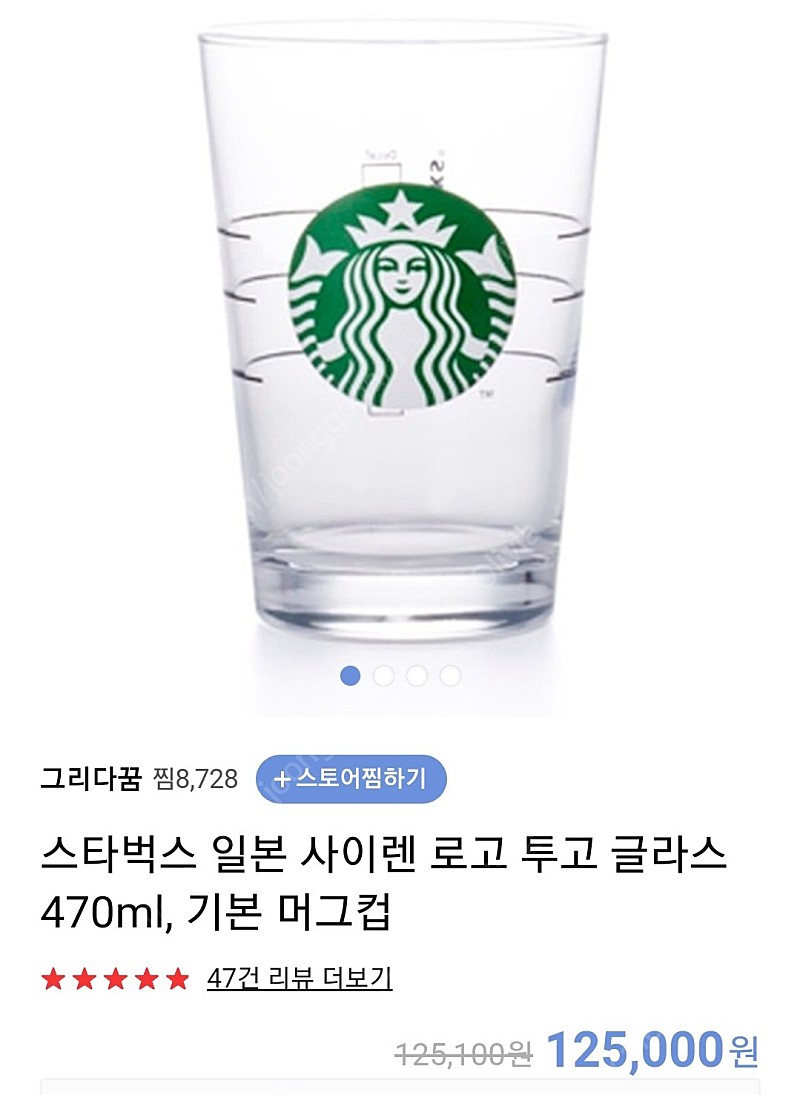 스타벅스 사이렌 로고 투고 글라스 470ml(새상품)