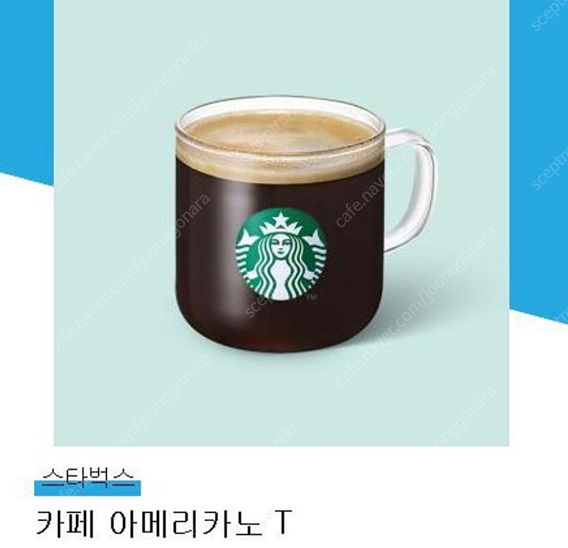 스타벅스 아메리카노 톨 4,500원 => 3,500원