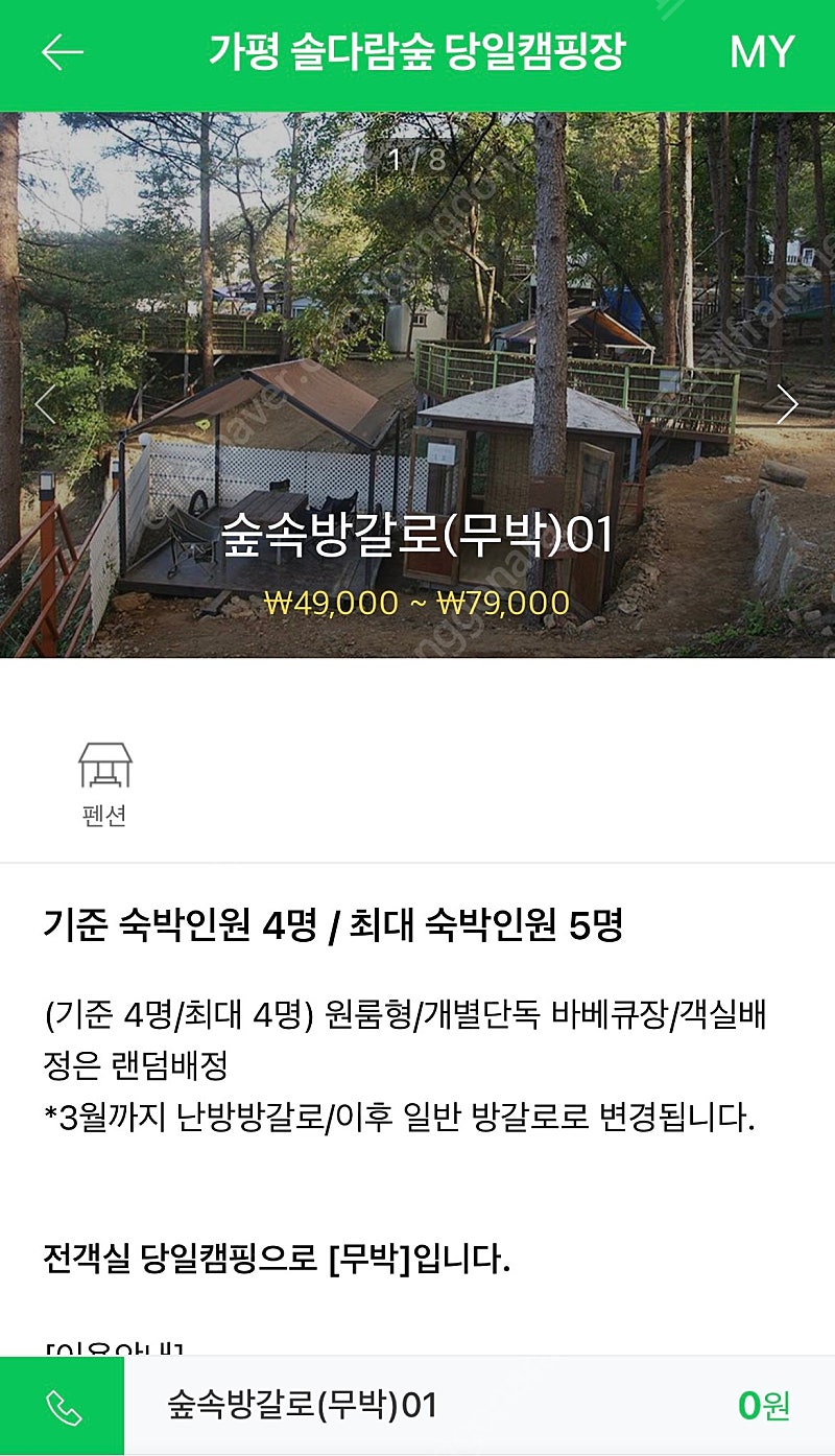 가평 솔다람숲 당일캠핑 (3/13) 양도