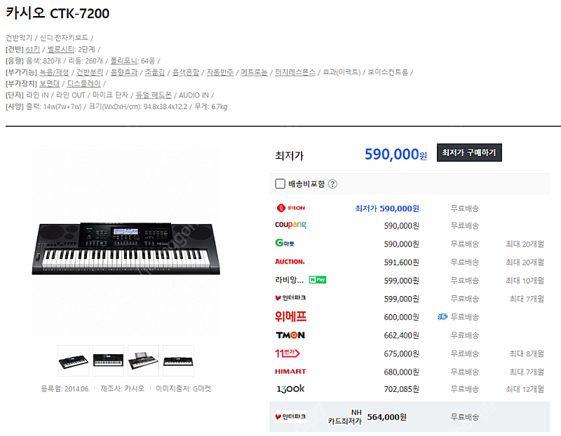 카시오 CTK 7200 키보드 피아노 (30만원)