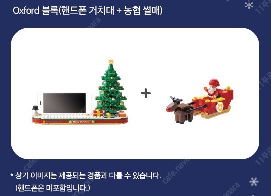 [레고] 옥스포드X농협은행 크리스마스 한정판 휴대폰 거치대 신품