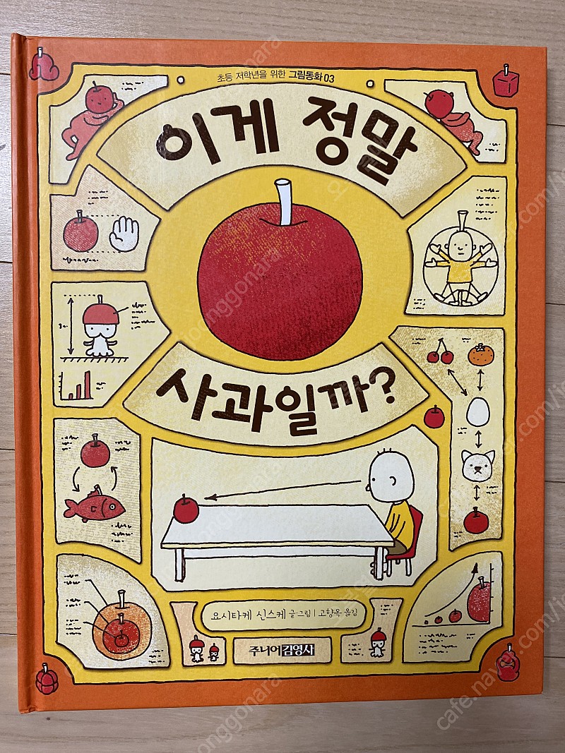 요시타케신스케 이게 정말 사과일까?