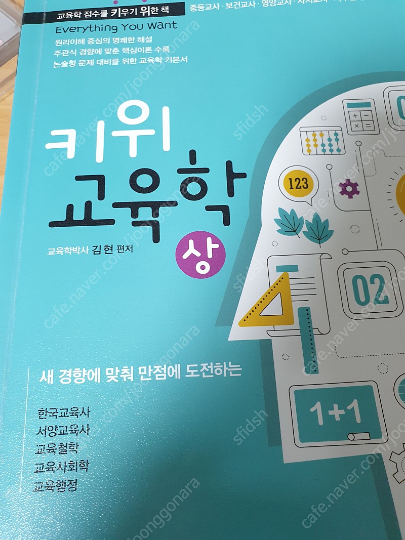 키위 김현 교육학 2017 마인드맵