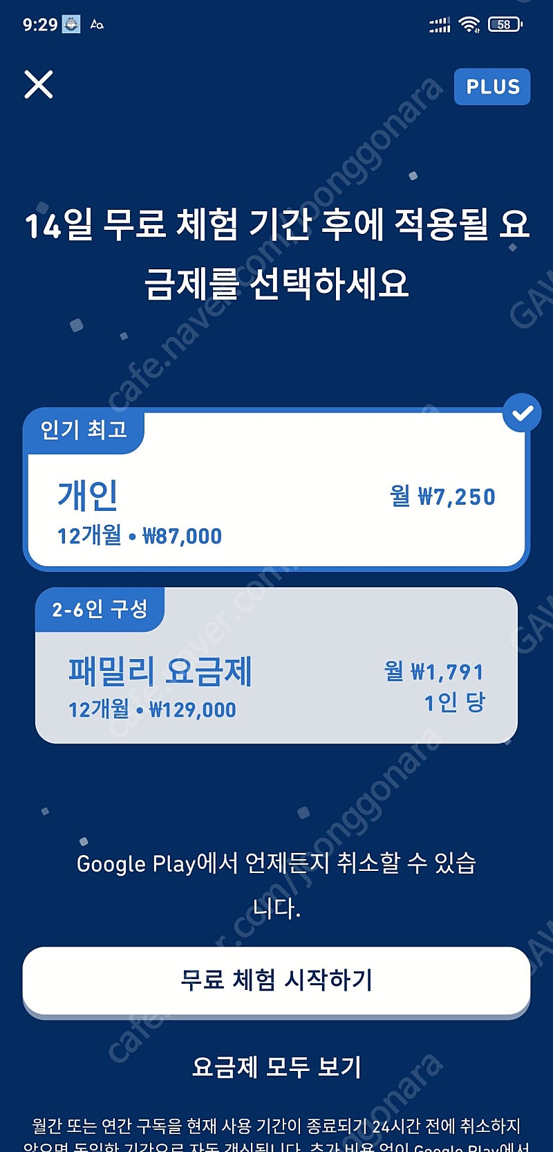 듀오링고 패밀리 [3/6] 21,500원에 모집합니다.