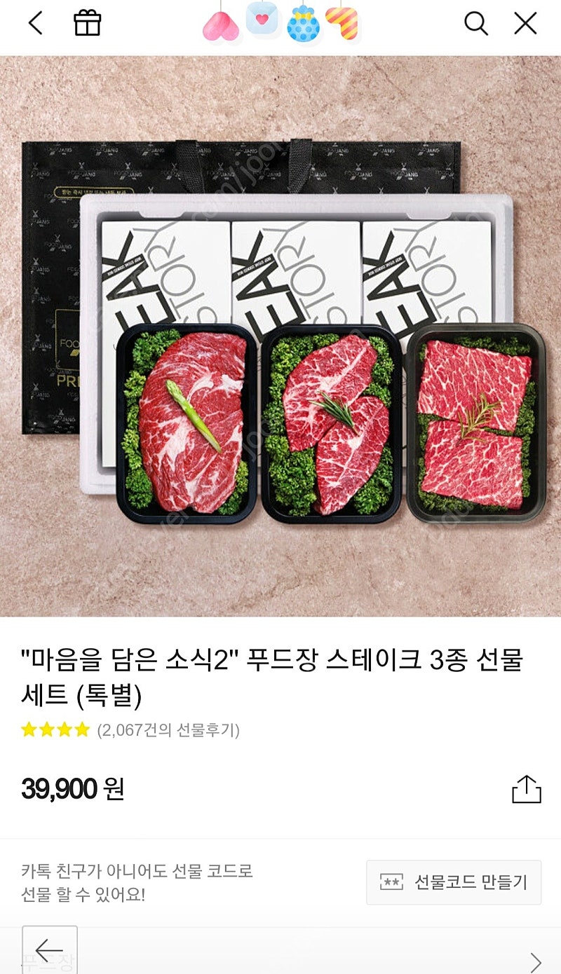 푸드장 스테이크 배송지변경 39900->30000원