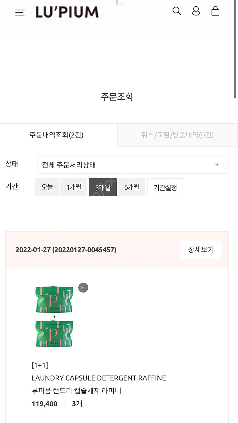 루피움 캡슐세제 2만