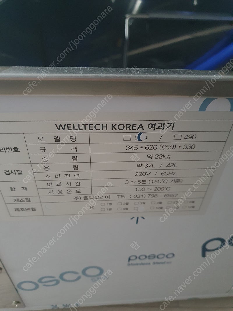 미사용 웰텍 정제기(식용유 여과기) 팝니다--2