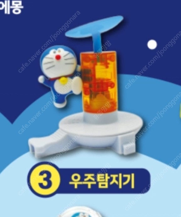 해피밀 도라에몽