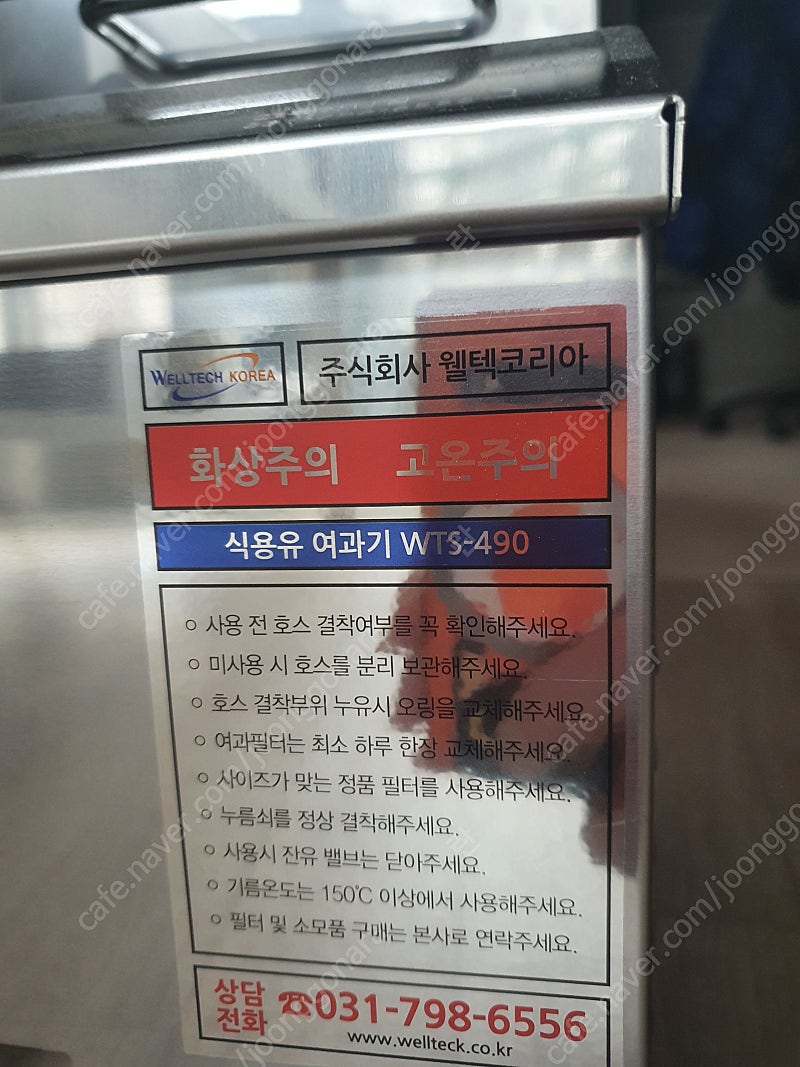 미사용 웰텍 정제기(식용유 여과기) 팝니다--3